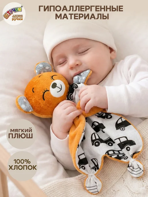 Штучки, к которым тянутся ручки Комфортер для новорожденных игрушка для сна малышам, белый, фото 4