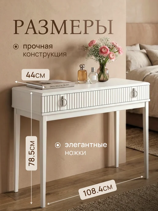 Стол туалетный с ящиками на ножках бежевый Фарго, белый, фото 2