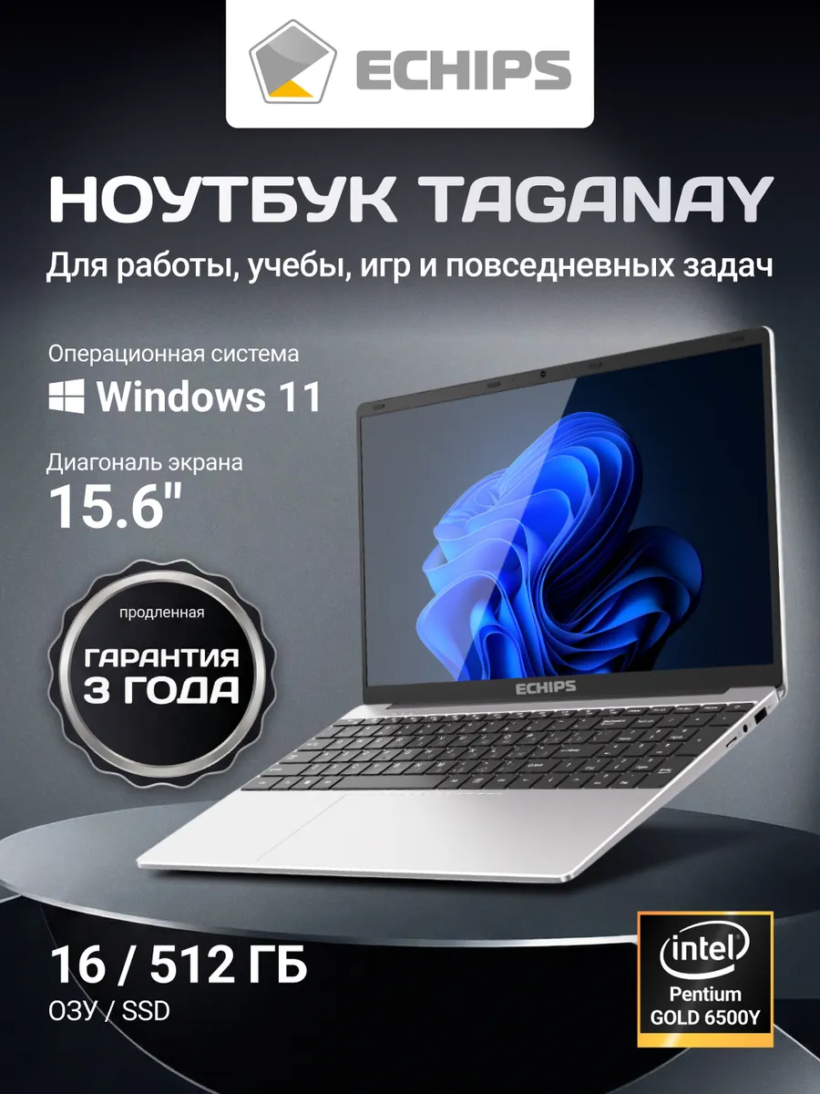 Ноутбук для работы и учебы Taganay 15,6" IPS 16/512 GB