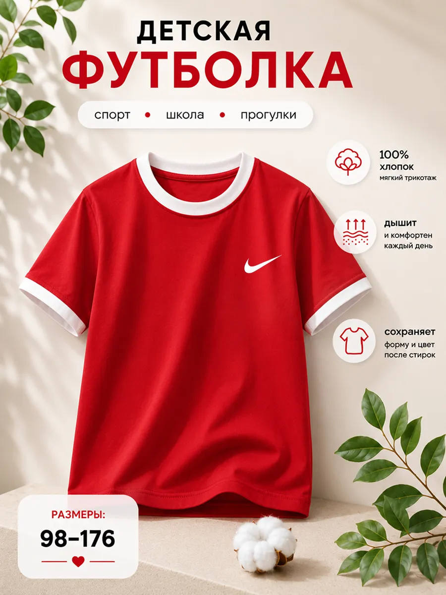 Футболка красная спортивная хлопок