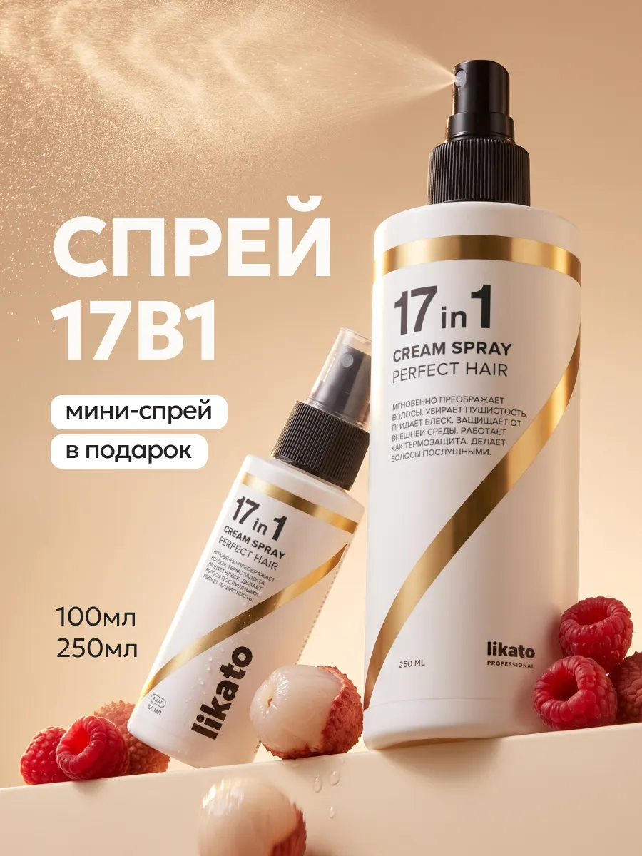 Спрей для волос 17 в 1 укрепляющий с кератином, несмываемый