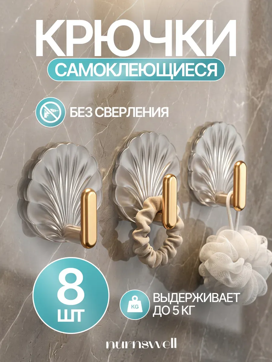 Крючки самоклеящиеся для ванной и кухни настенные