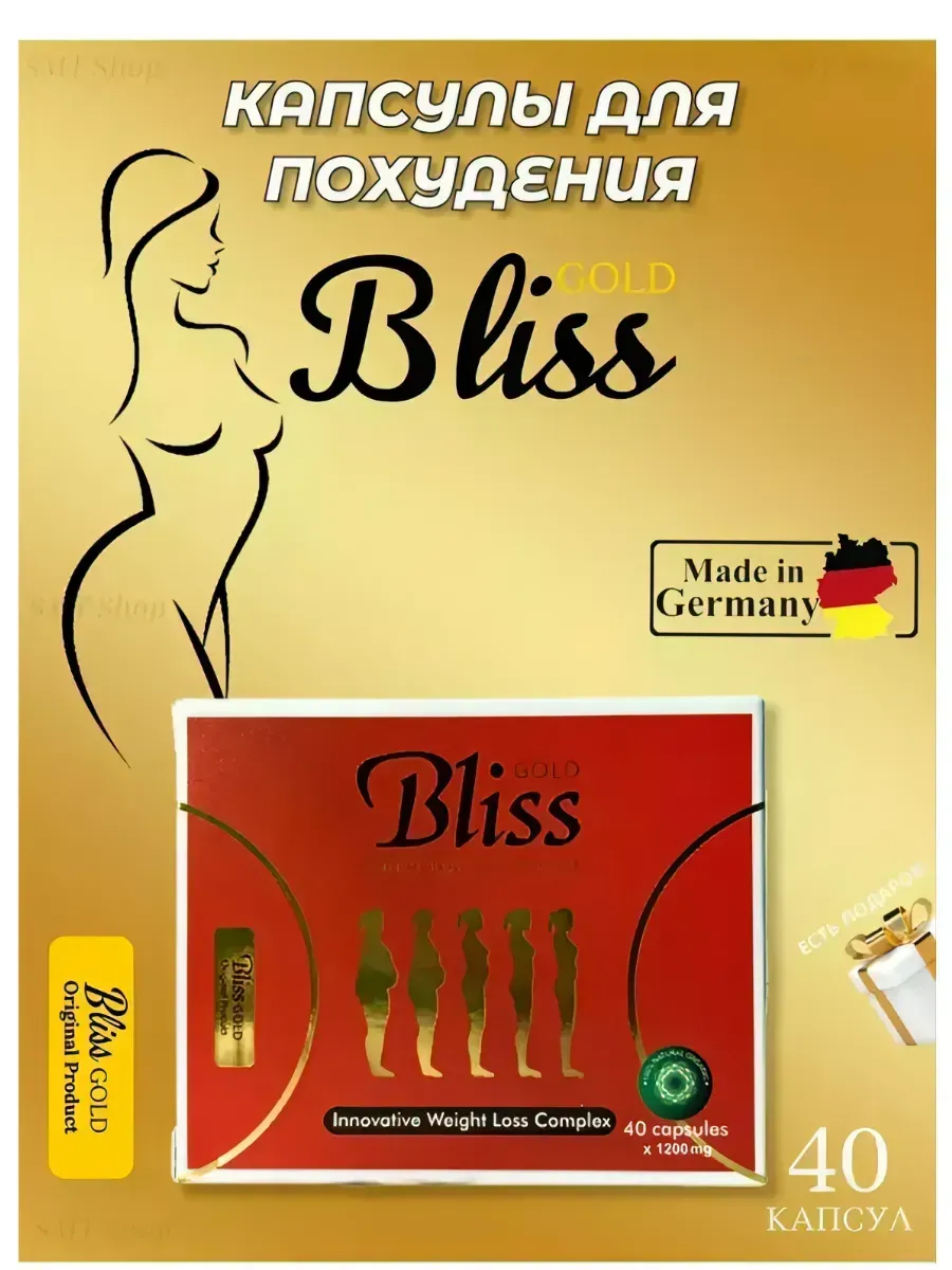 капсулы для похудения bliss gold