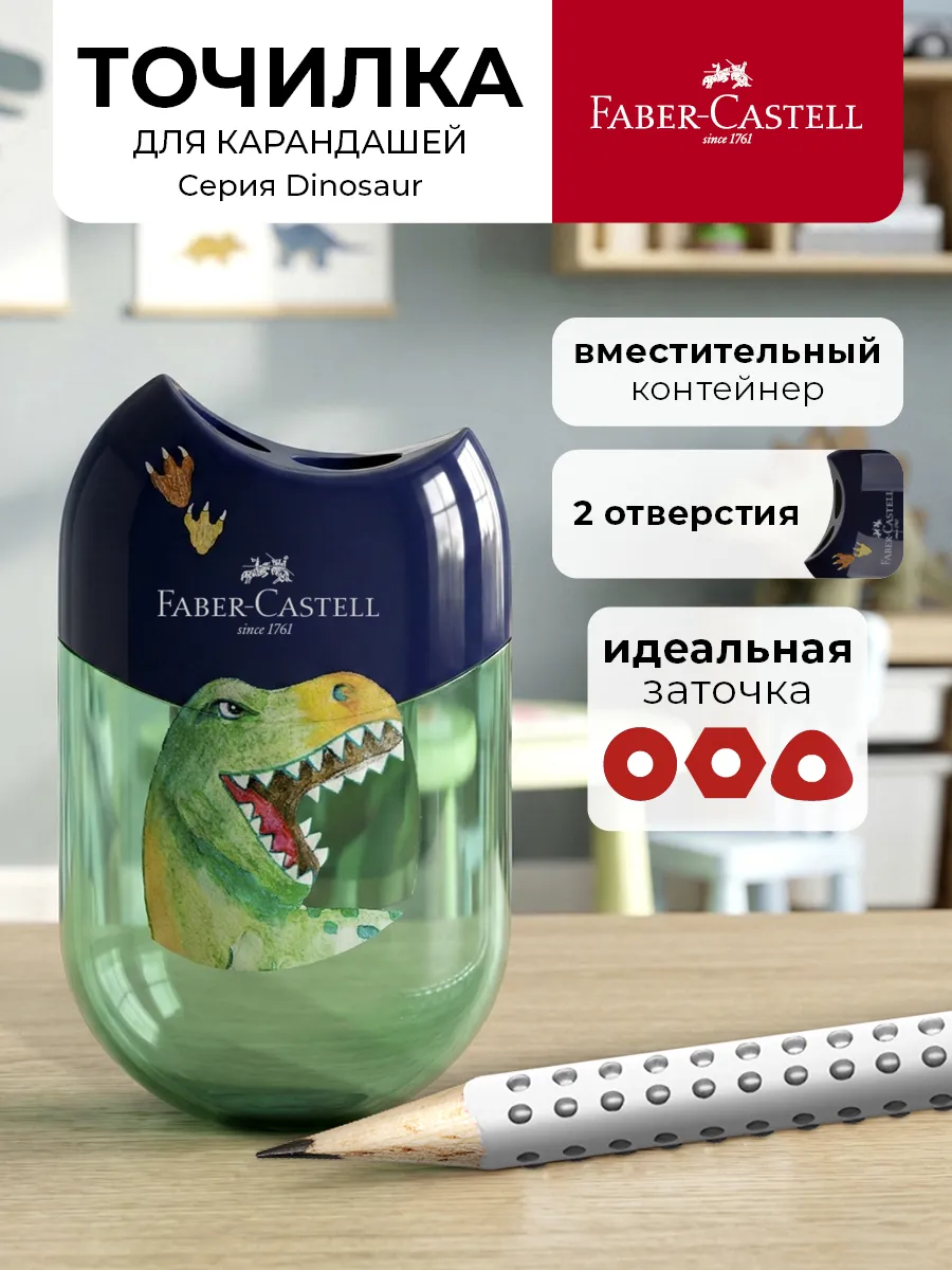 Точилка для карандашей Dinosaur 2 отверстия