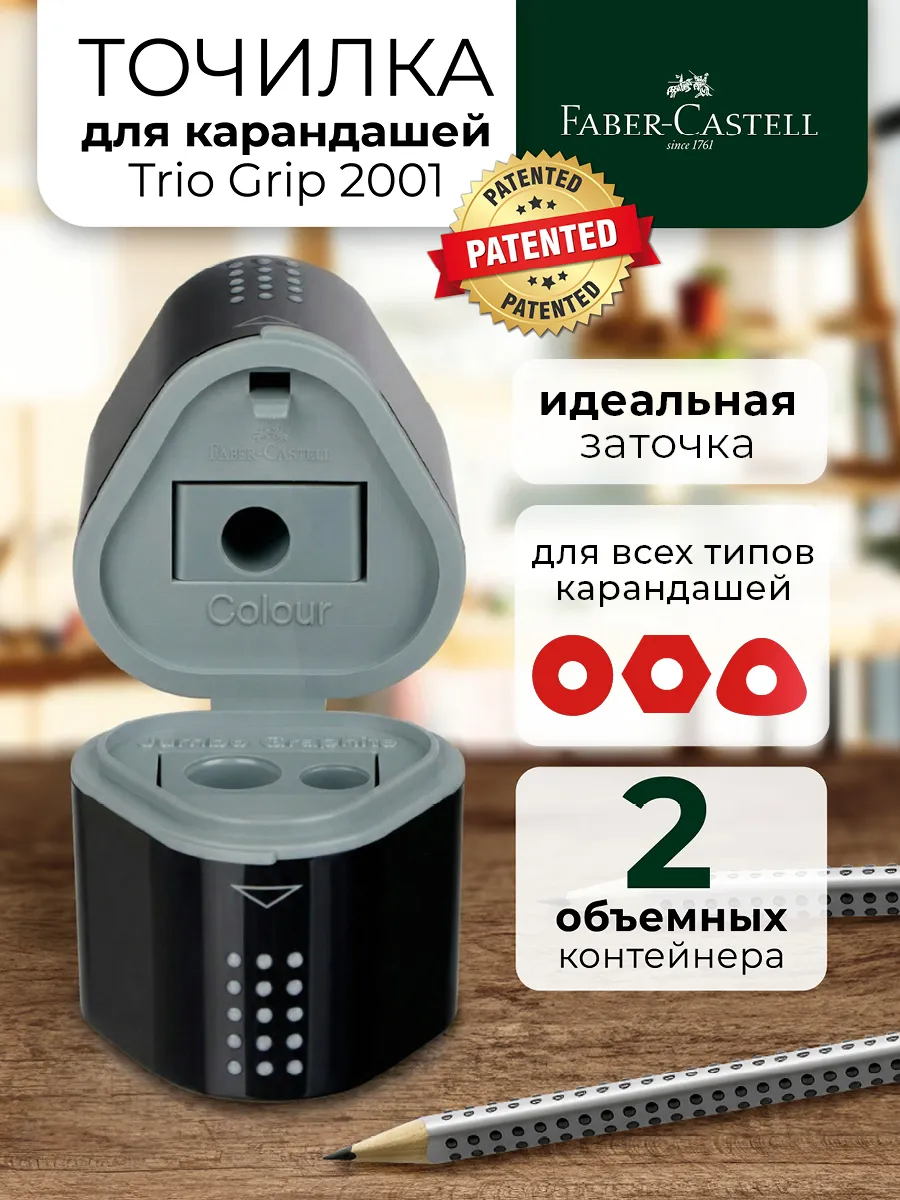 Точилка для карандашей с контейнером школьная 3в1 Trio Grip