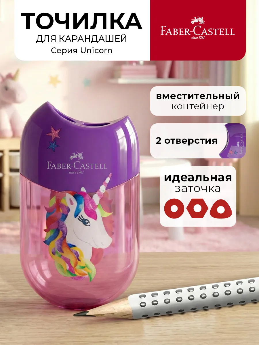 Точилка для карандашей Unicorn 2 отверстия