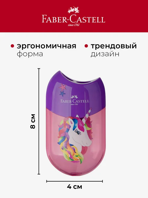 Faber-Castell Точилка для карандашей Unicorn 2 отверстия, вариант, фото 3