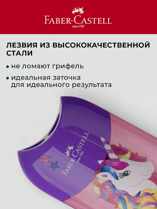 Faber-Castell Точилка для карандашей Unicorn 2 отверстия, вариант, фото 4
