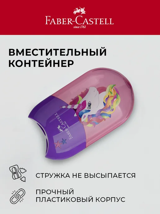 Faber-Castell Точилка для карандашей Unicorn 2 отверстия, вариант, фото 5
