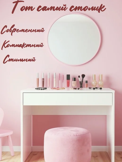 sitstep Туалетный стол белый, белый, фото 2