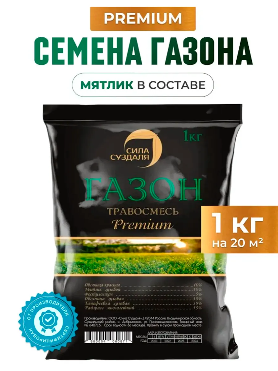 Газонная трава семена 1кг