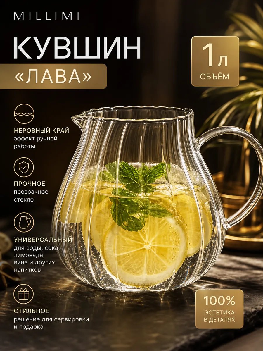 Кувшин для воды стеклянный 1 л