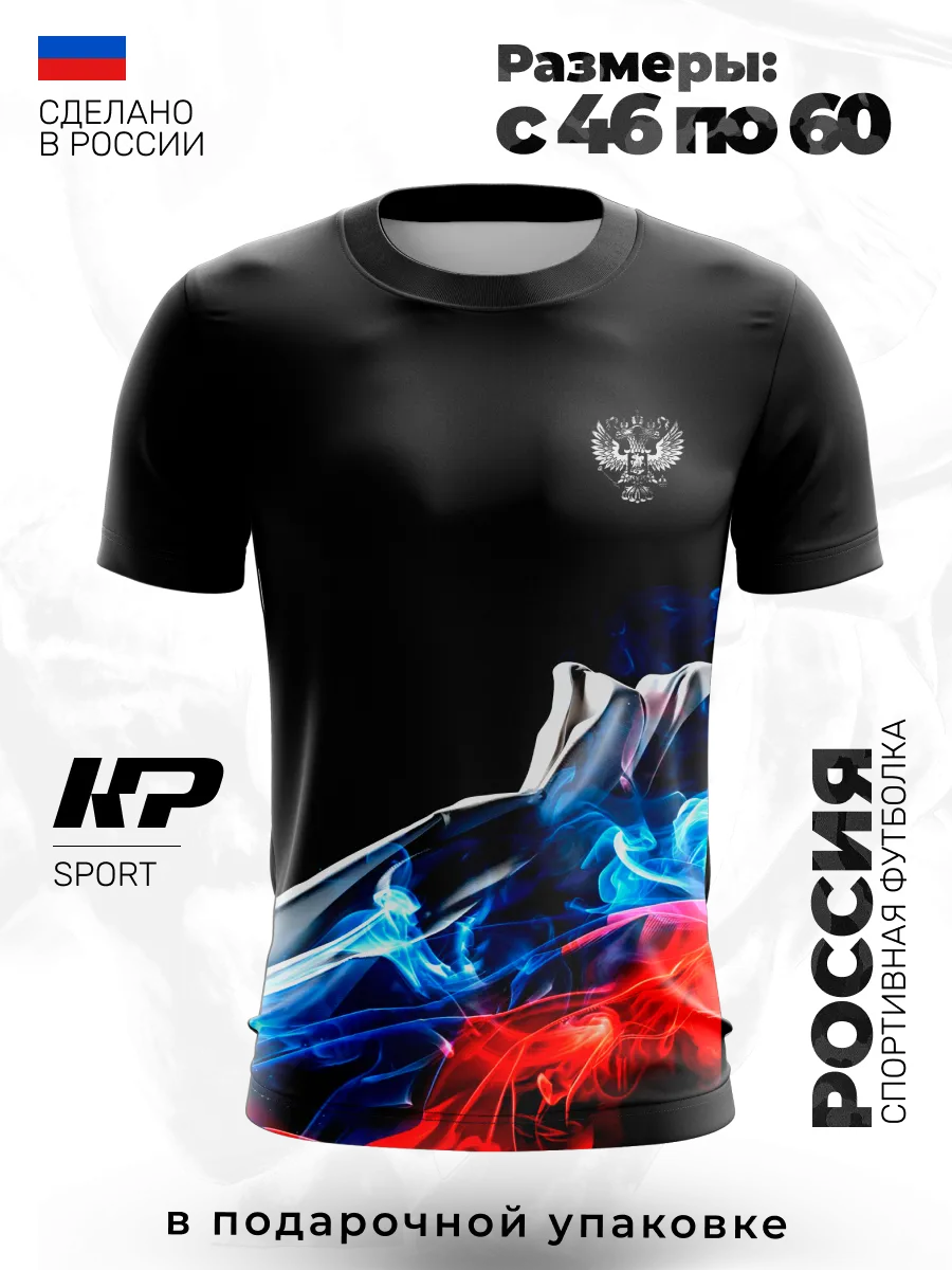 Футболка спортивная Российская Федерация