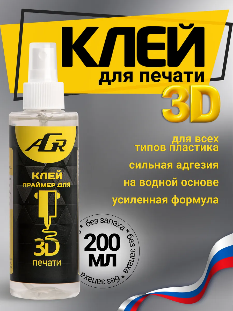 Клей для 3D печати 200 мл