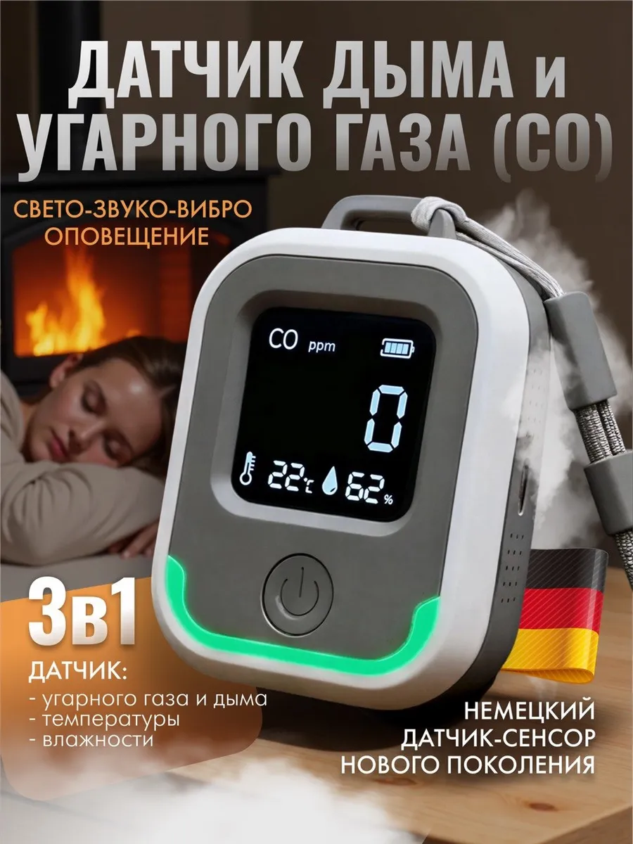 Датчик-сигнализатор угарного газа CO и дыма портативный.
