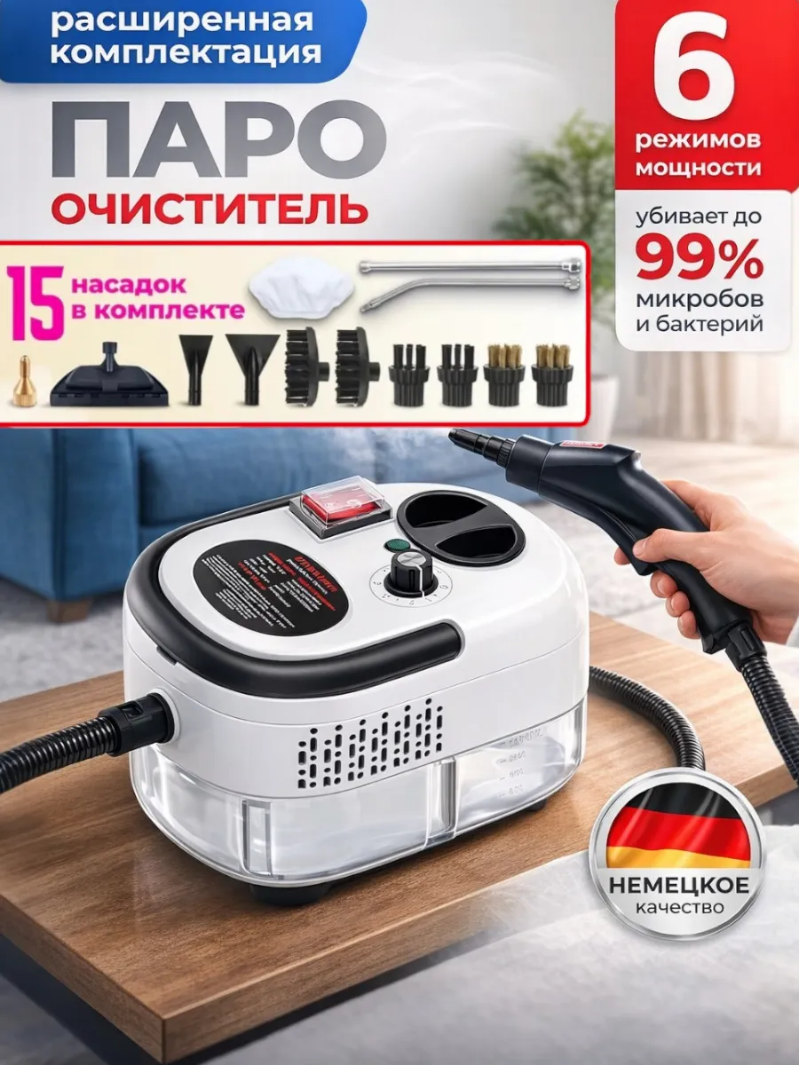 Мощный пароочиститель для уборки дома