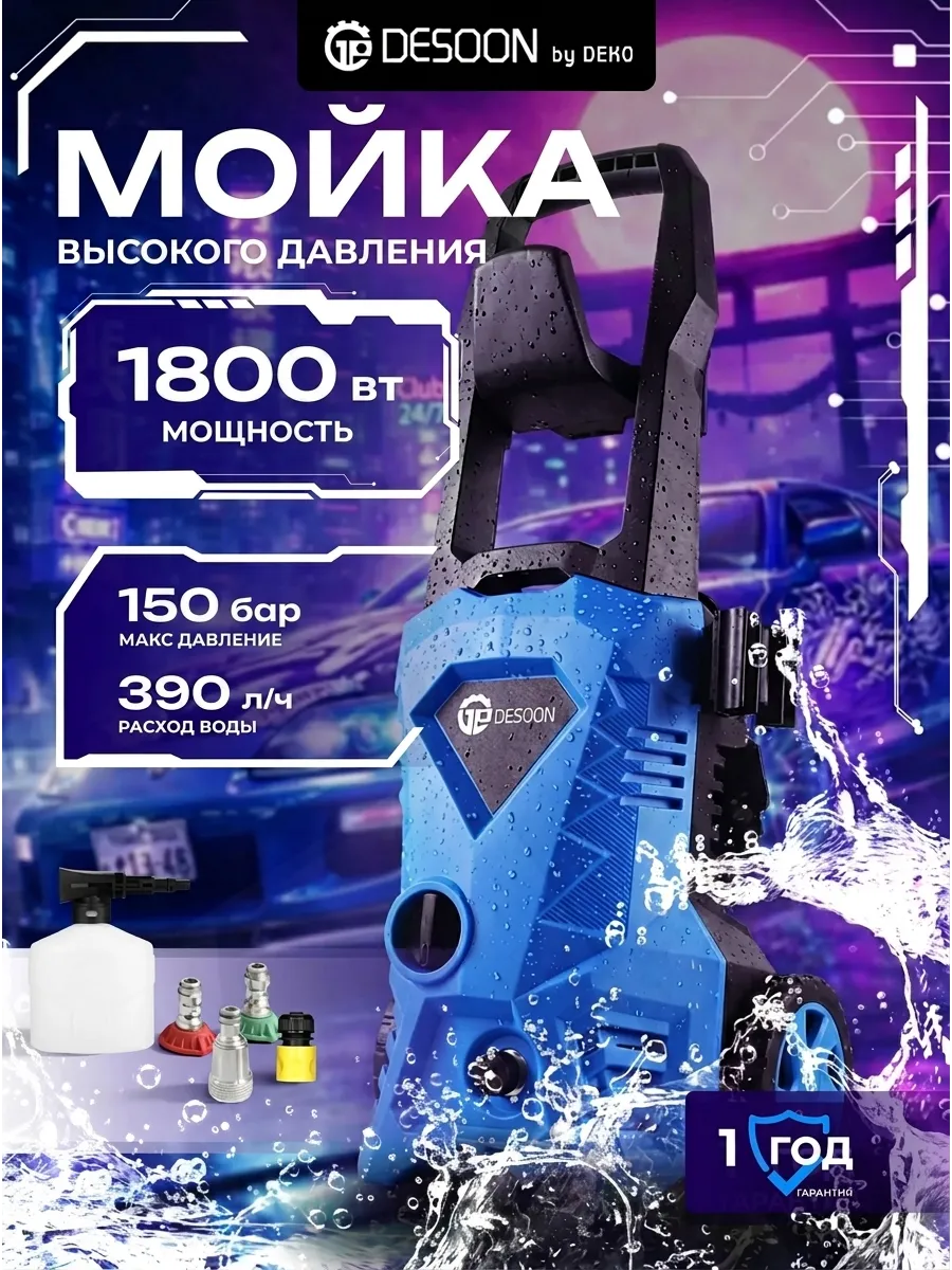 Мойка высокого давления 150 бар 1800 Вт шланг 5 м