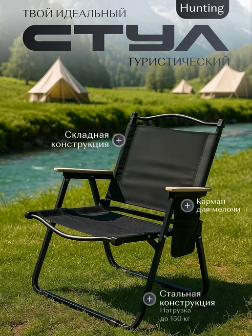 Стул складной туристический со спинкой, Кресло-лежак, вариант