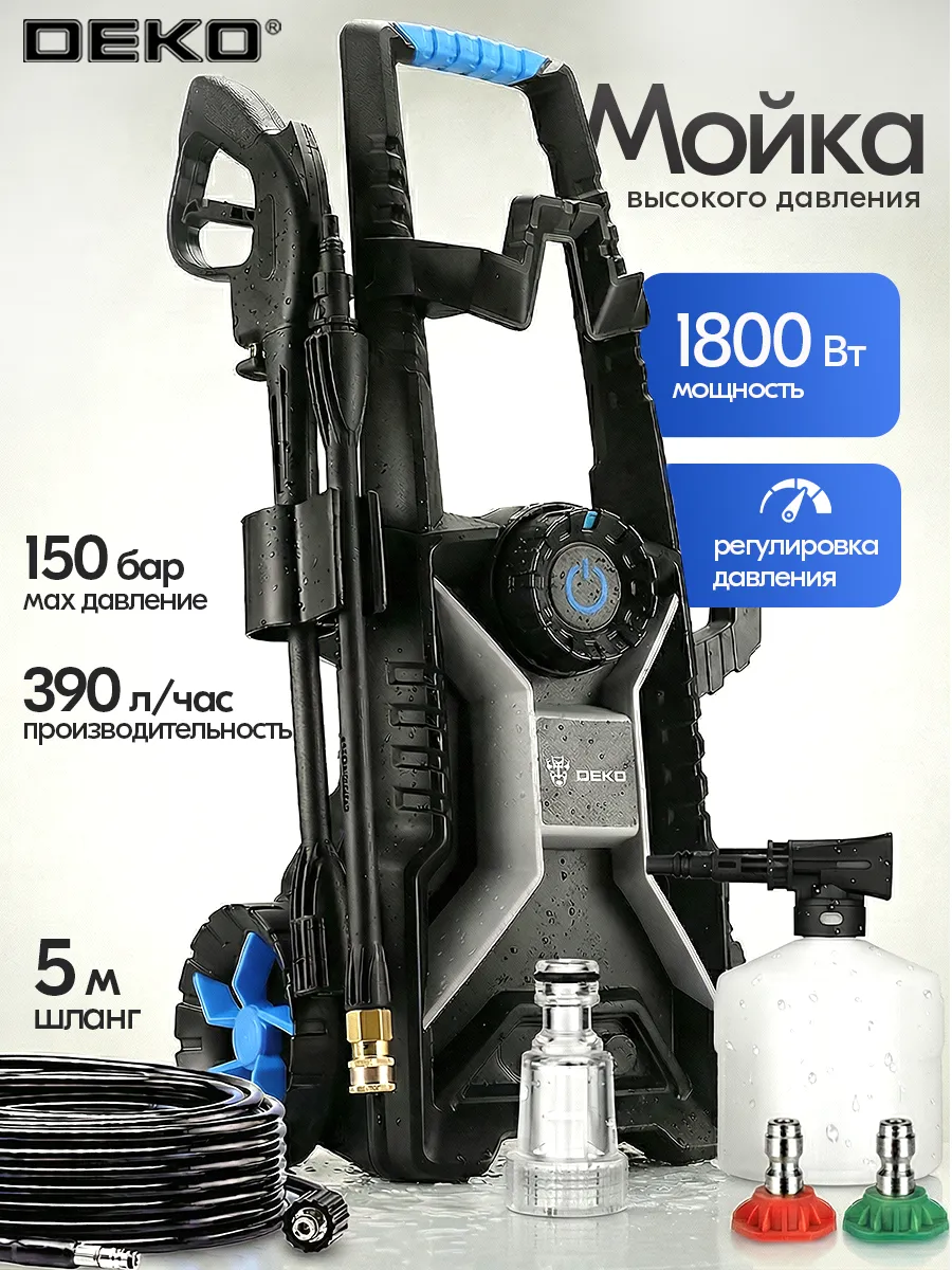 Мойка высокого давления 150 бар, 390 л/ч, шланг 5 м