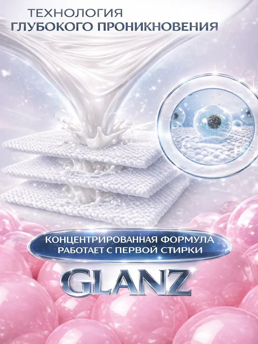 Гель для стирки GLANZ 5л бабл гам фото 3