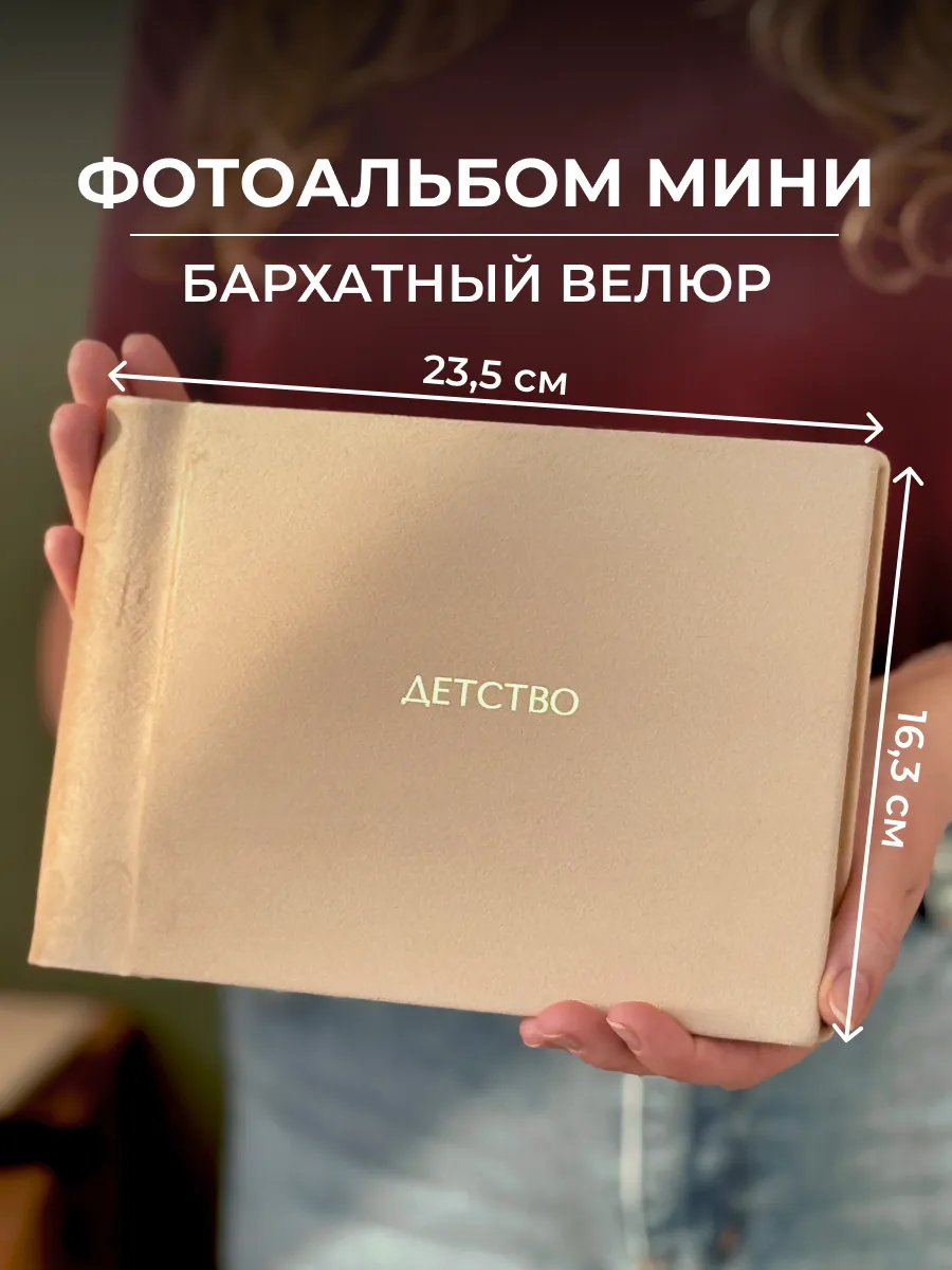 Фотоальбом мини Детство