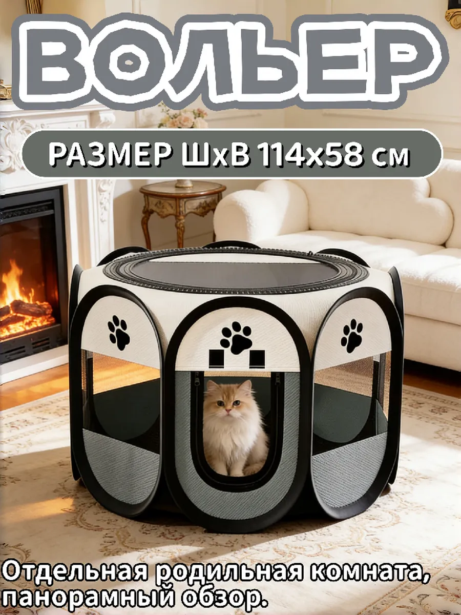 Вольер питомцев мобильный