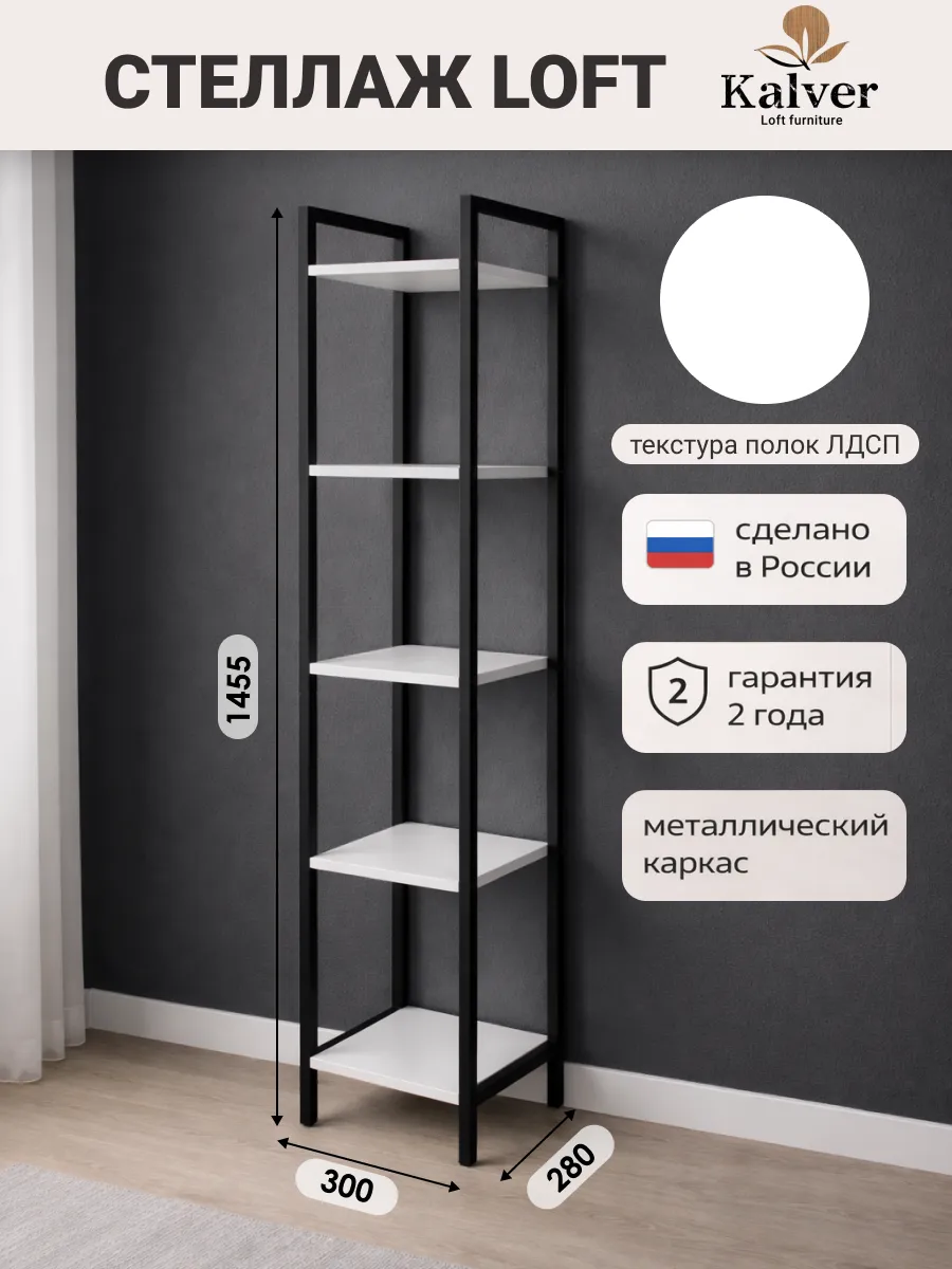 Стеллаж металлический напольный 5 полок, 30 см.