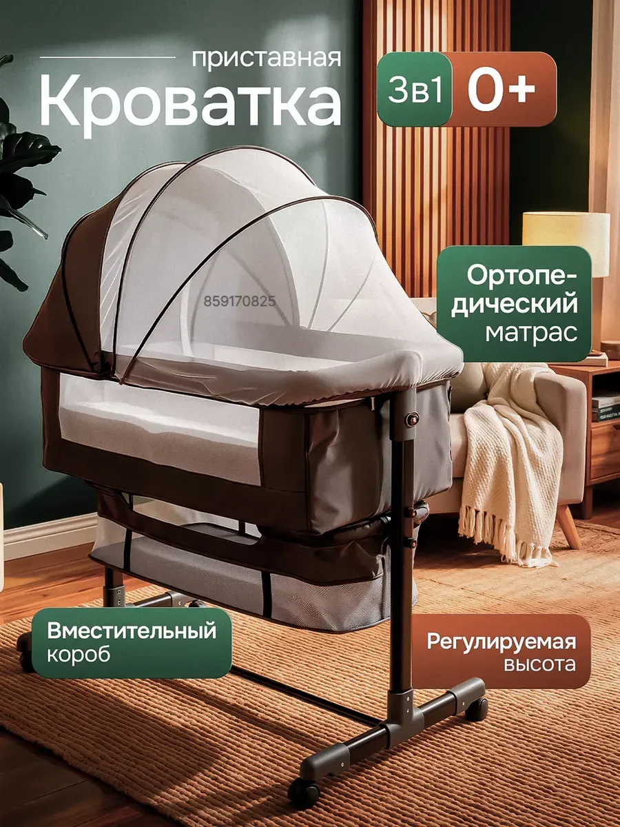 Приставная кроватка для новорожденного