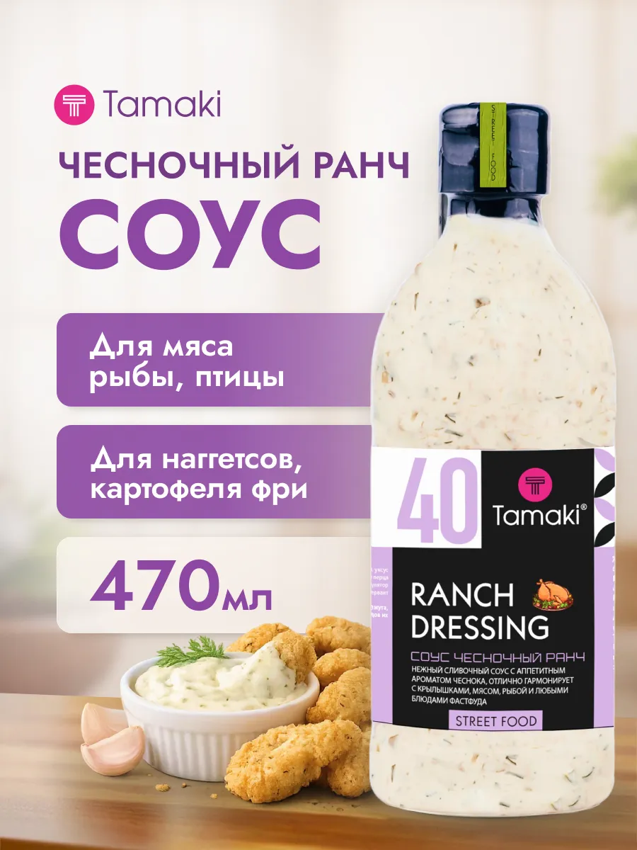 Соус Ранч чесночный 470 мл