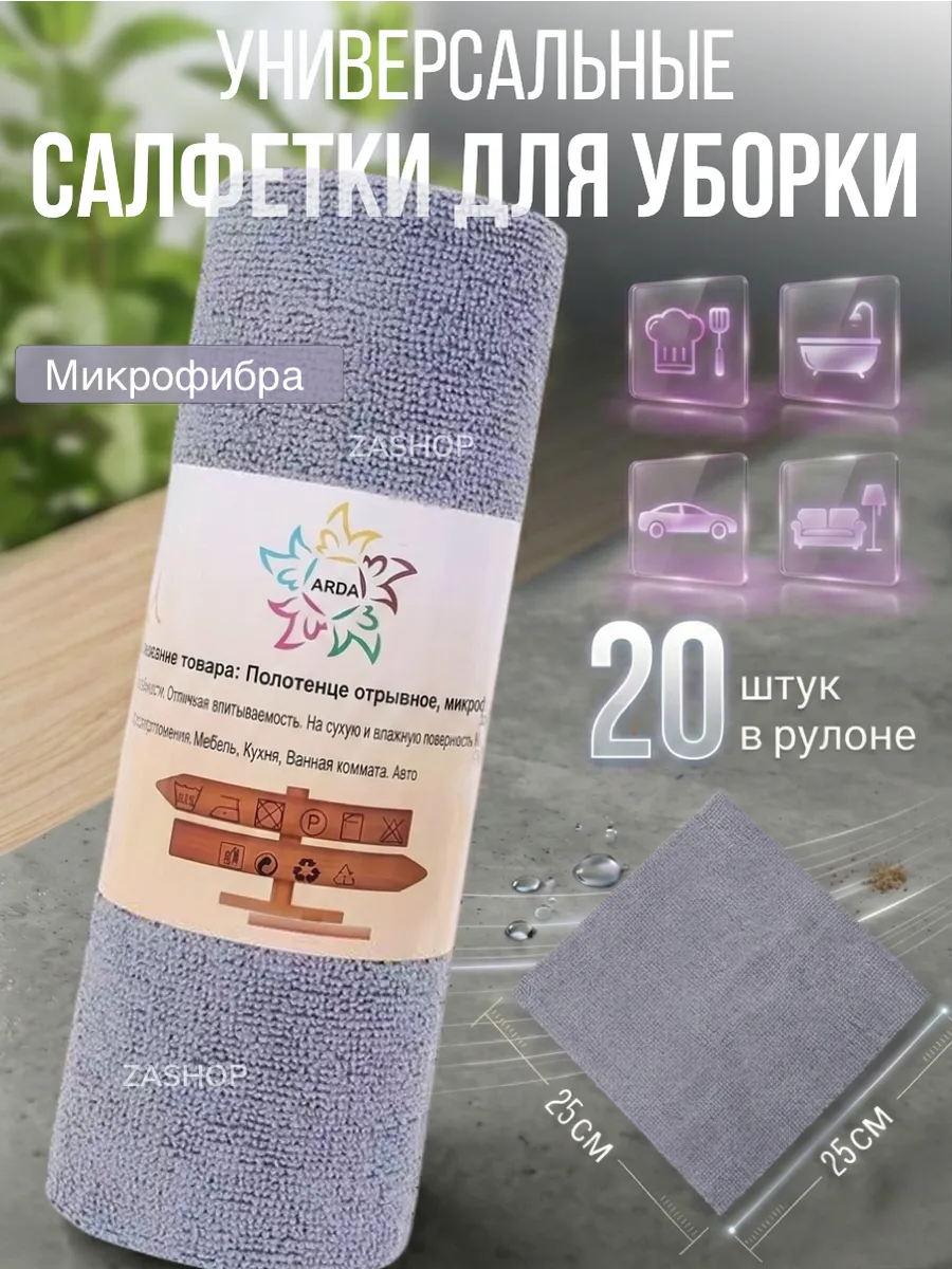 салфетки из микрофибры в рулоне кухонные тряпки 25х25