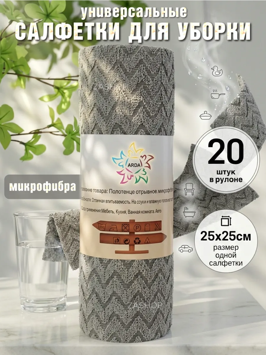 Салфетки из микрофибры в рулоне 25х25