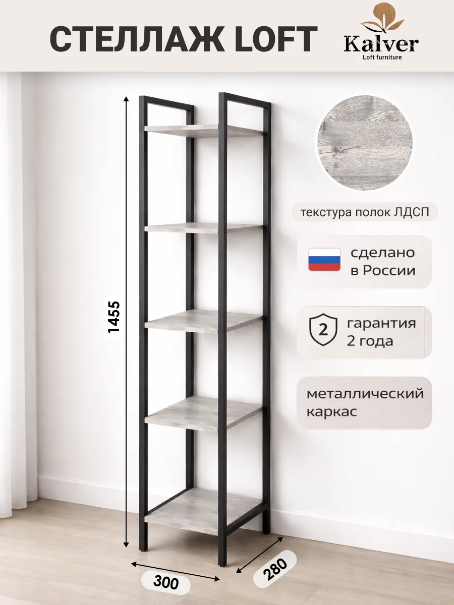 Стеллаж металлический напольный 5 полок, 30 см.