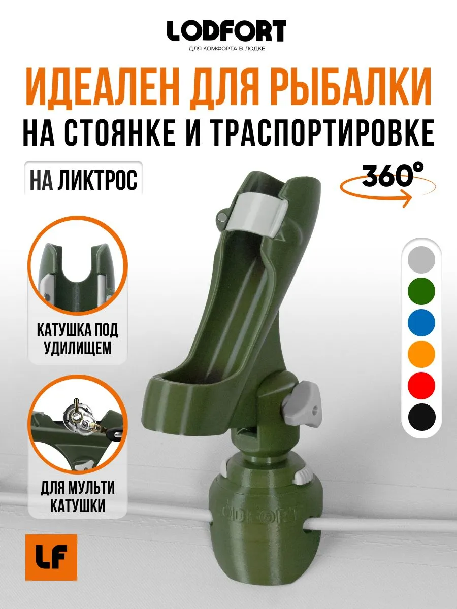 Держатель удочки в лодку ПВХ с креплением на ликтрос