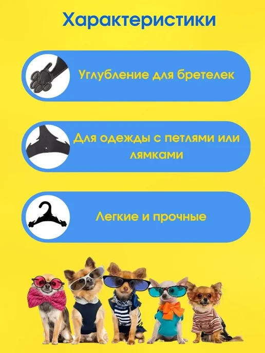 PeoplePet Вешалки плечики для одежды животным 10 шт, 12х18 см, 20 шт, фото 2
