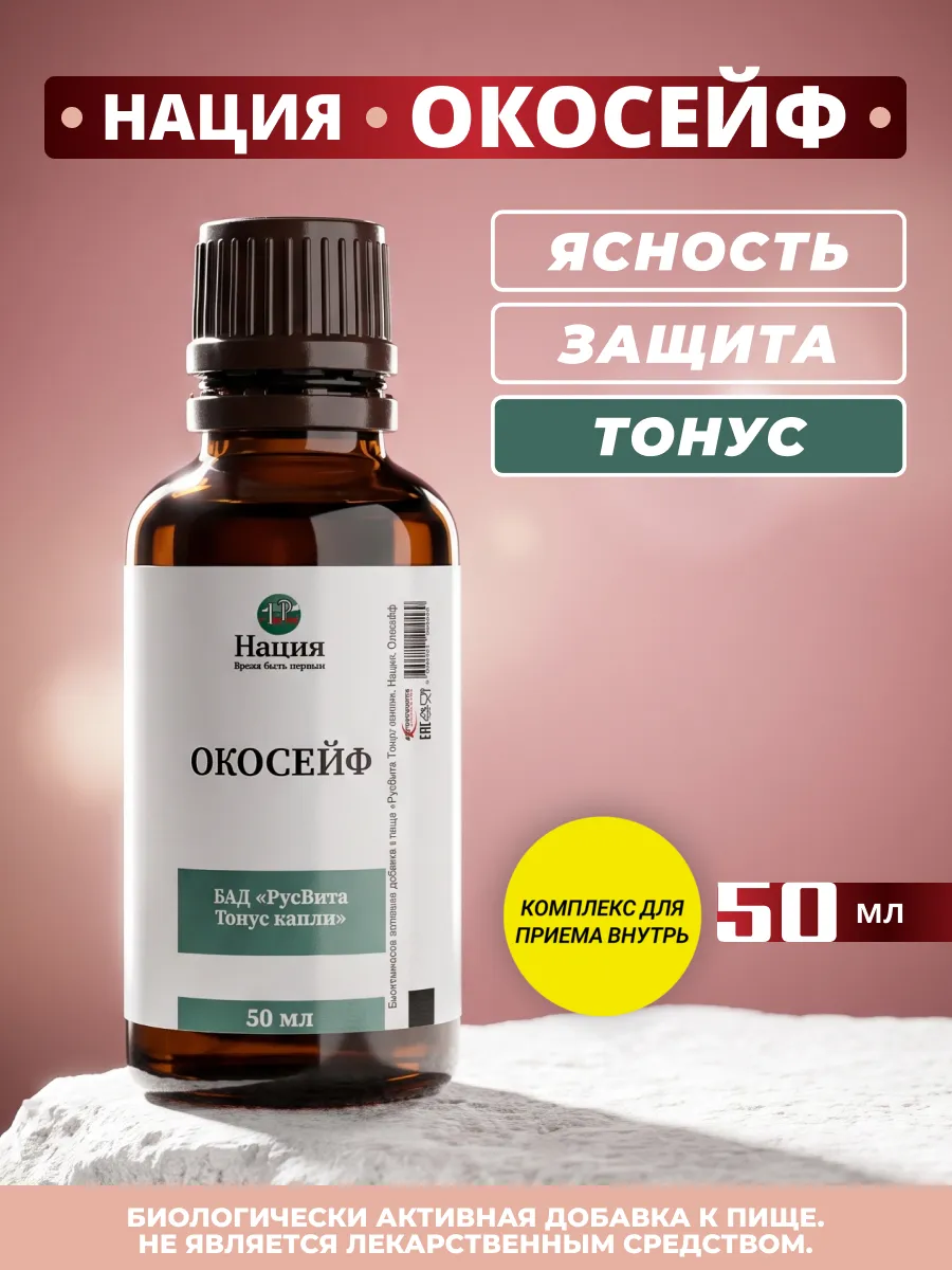 Нация. ОкоСейф: комплекс для глаз и зрения, 50 мл
