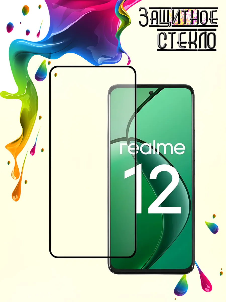 Защитное стекло Realme 12