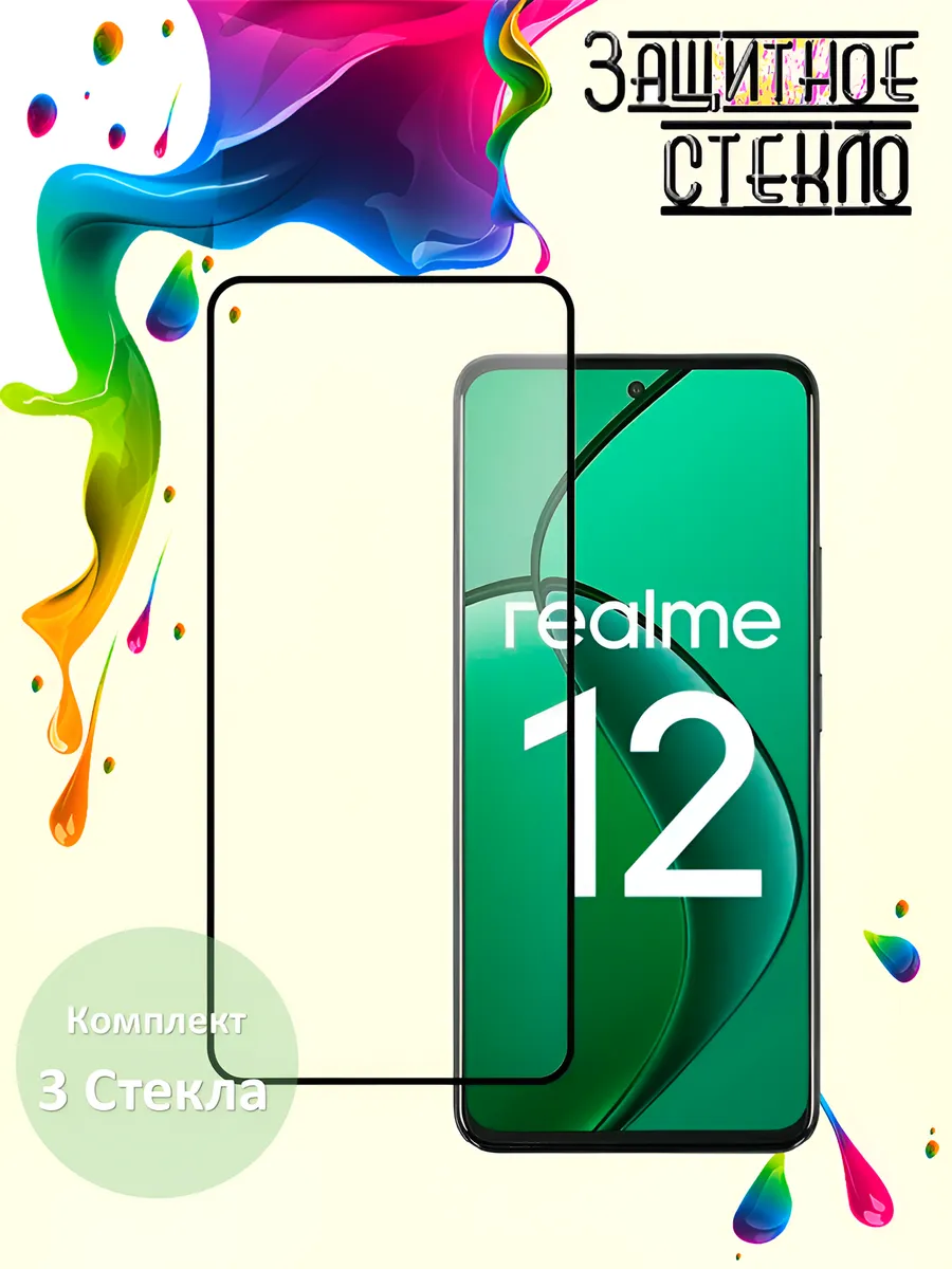 Защитное стекло Realme 12
