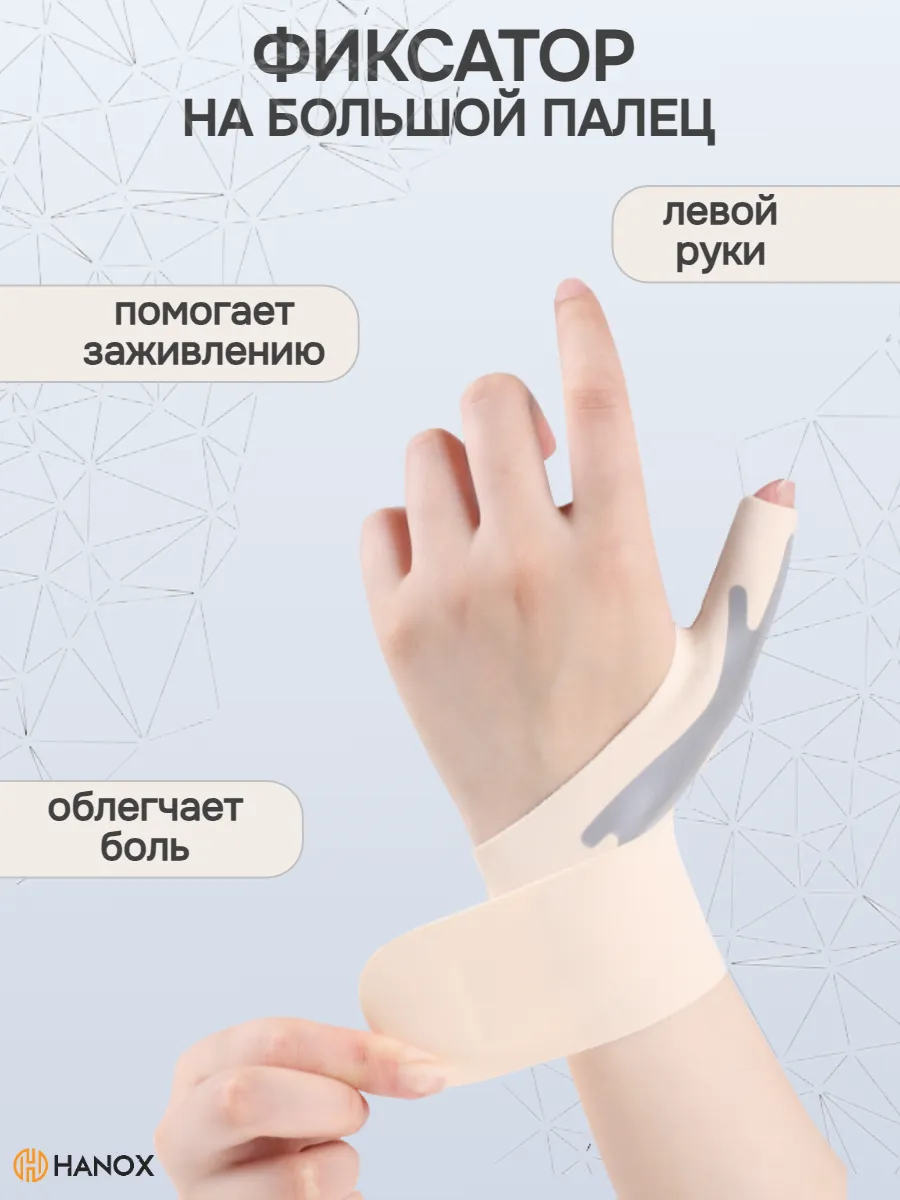 Бандаж на запястье левой руки с фиксацией большого пальца