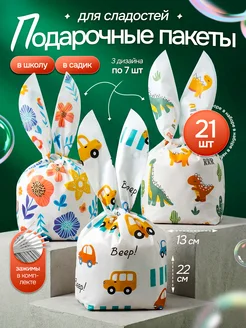 Набор детских подарочных пакетов для сладостей