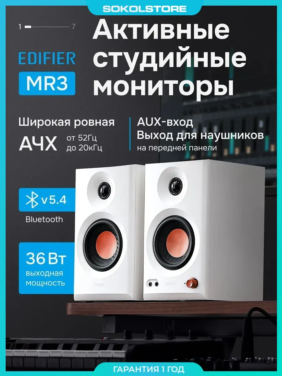 Студийные мониторы MR3 White