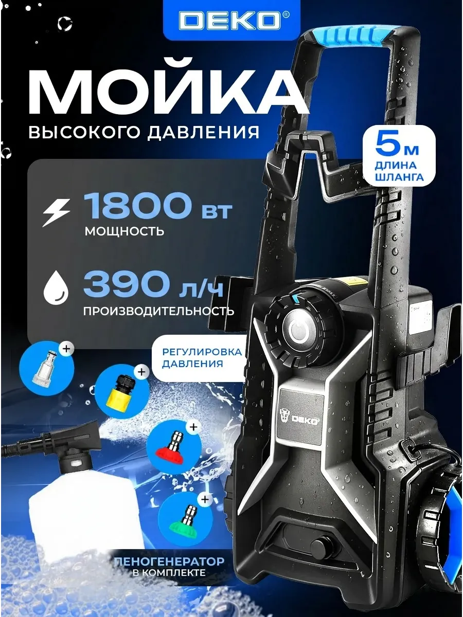 Мойка высокого давления 150 бар 1800 Вт, шланг 5 м