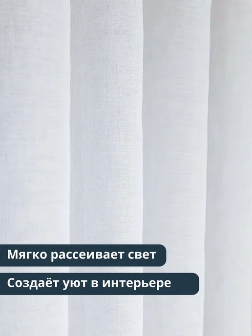 Современная фантазия Тюль под лен 200х250 готовый в спальню гостиную кухню, 200x250, фото 2