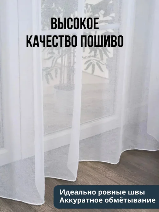 Современная фантазия Тюль под лен 200х250 готовый в спальню гостиную кухню, 200x250, фото 3