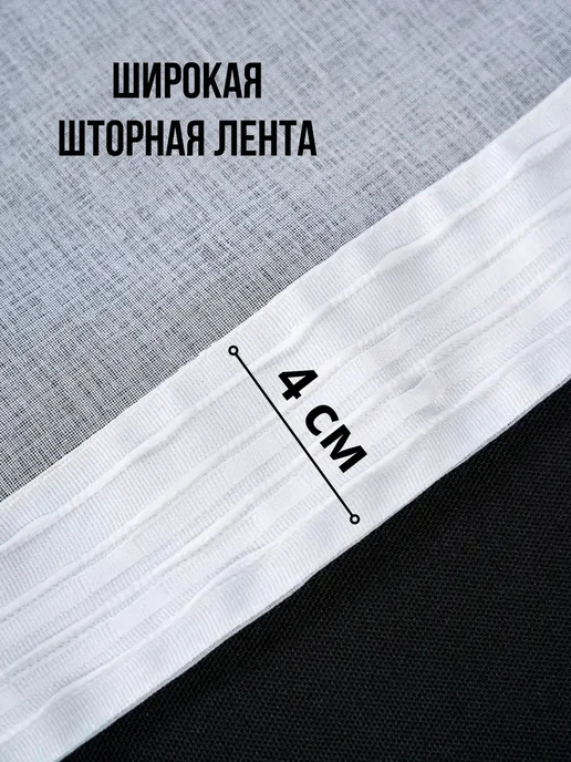 Современная фантазия Тюль под лен 200х250 готовый в спальню гостиную кухню, 200x250, фото 5