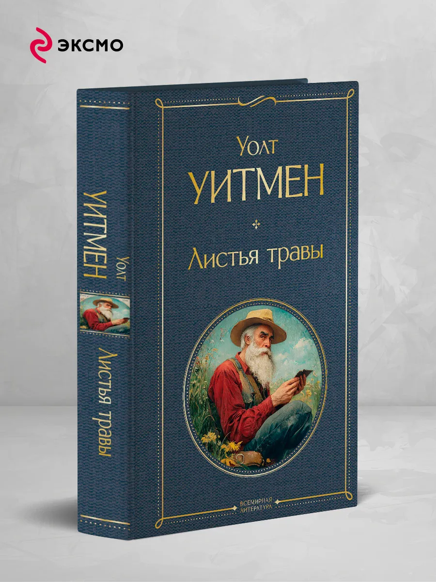 Листья травы