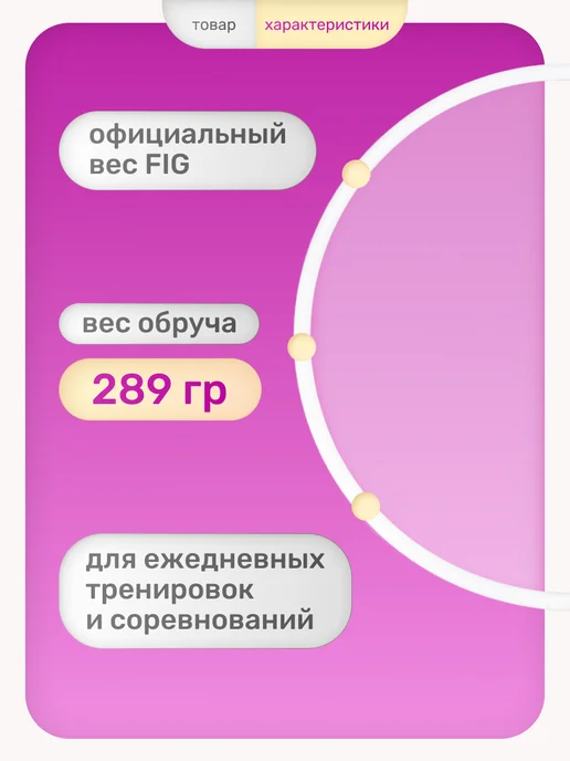 Aidaxy Обруч для художественной гимнастики 70 см, белый, фото 2