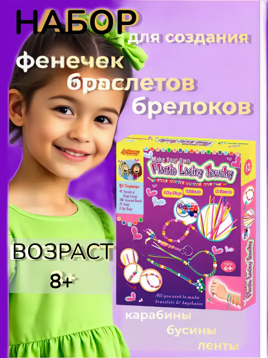 набор для создание браслетов подарок
