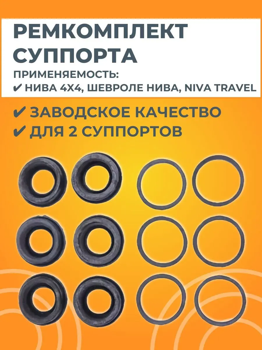 Ремкомплект суппорта