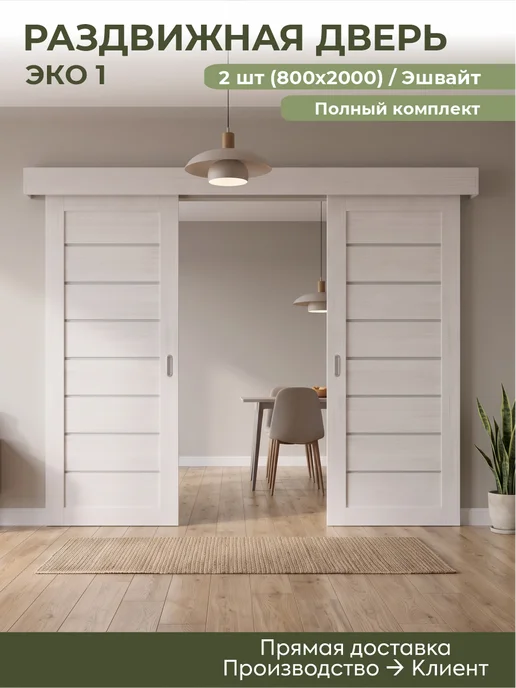 ВДК Двери и мебель Дверь межкомнатная раздвижная купе двойная 160*200, вариант