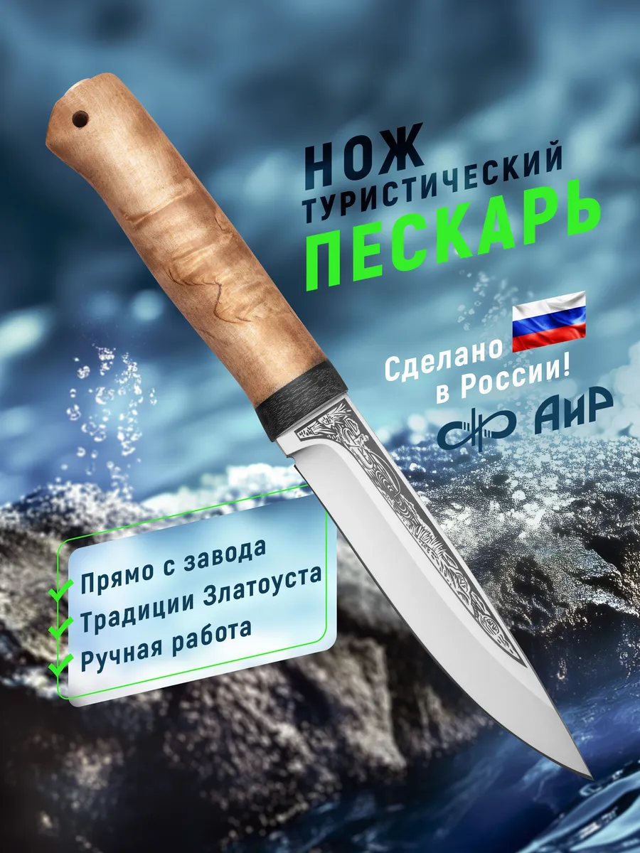 Туристический нож Пескарь, карельская береза, 95Х18